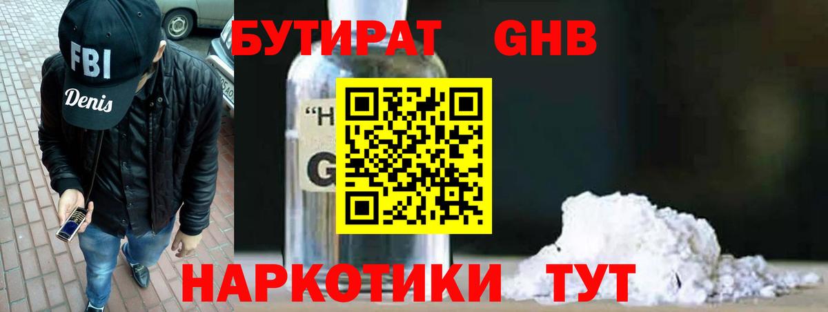 БУТИРАТ вода Изобильный