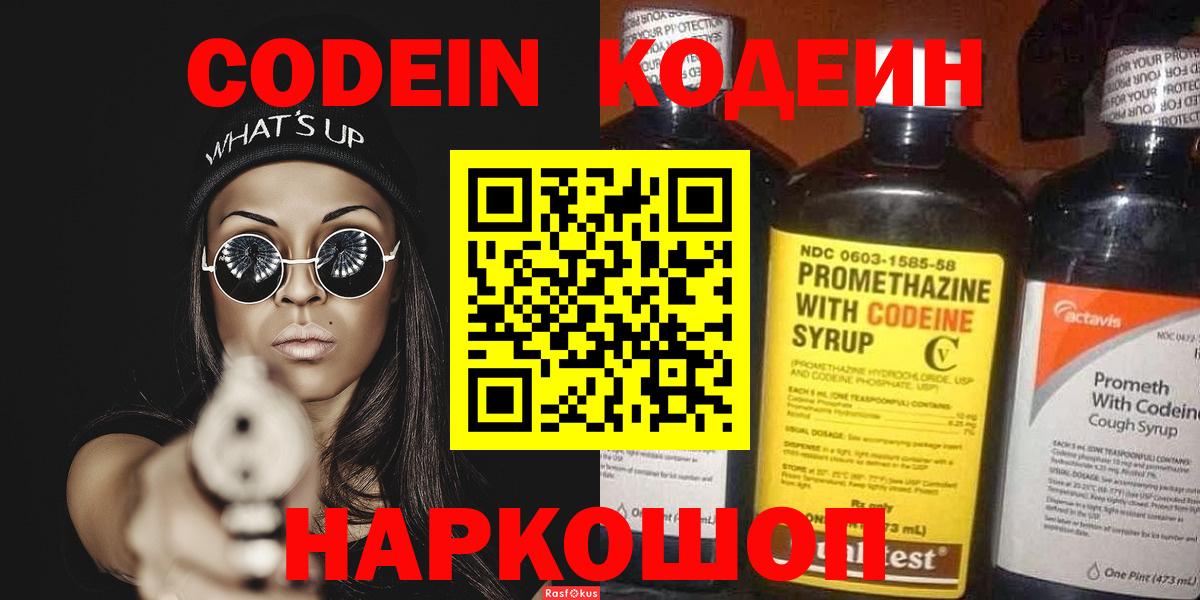 Кодеиновый сироп Lean напиток Lean (лин)  Кодеин напиток Lean (лин)  Вход с VPN  Изобильный 