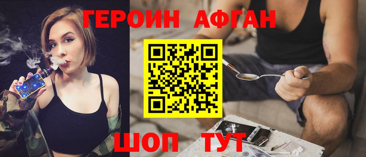 ГЕРОИН Афган  Вход с VPN  Изобильный 