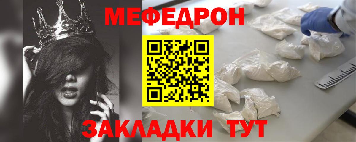 Меф  Изобильный